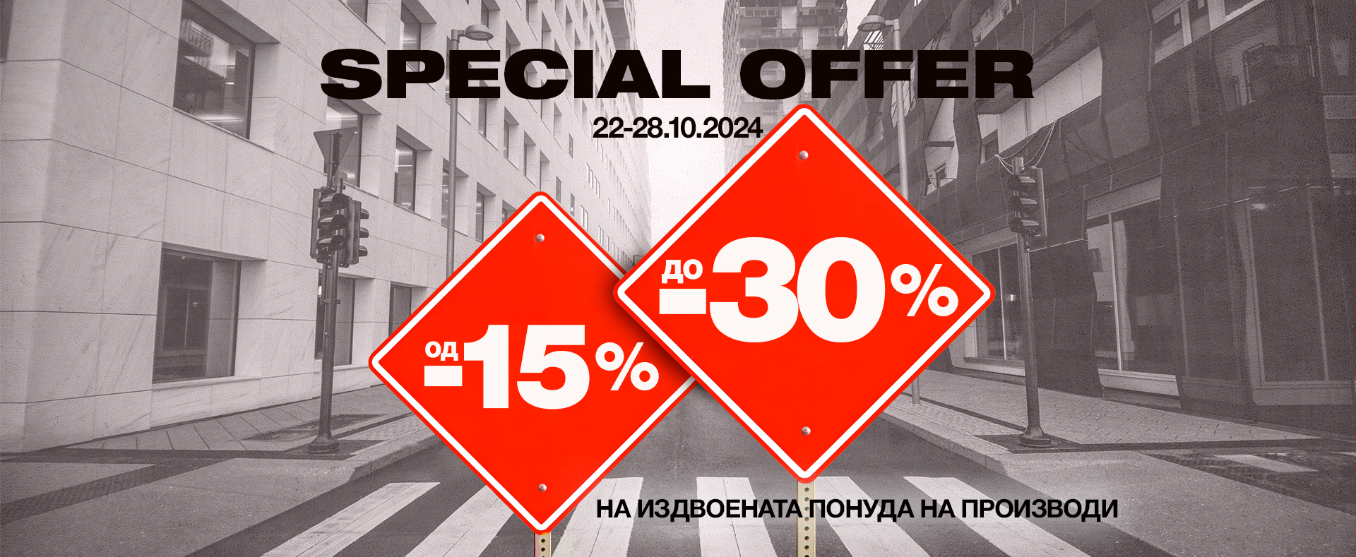 Special offer